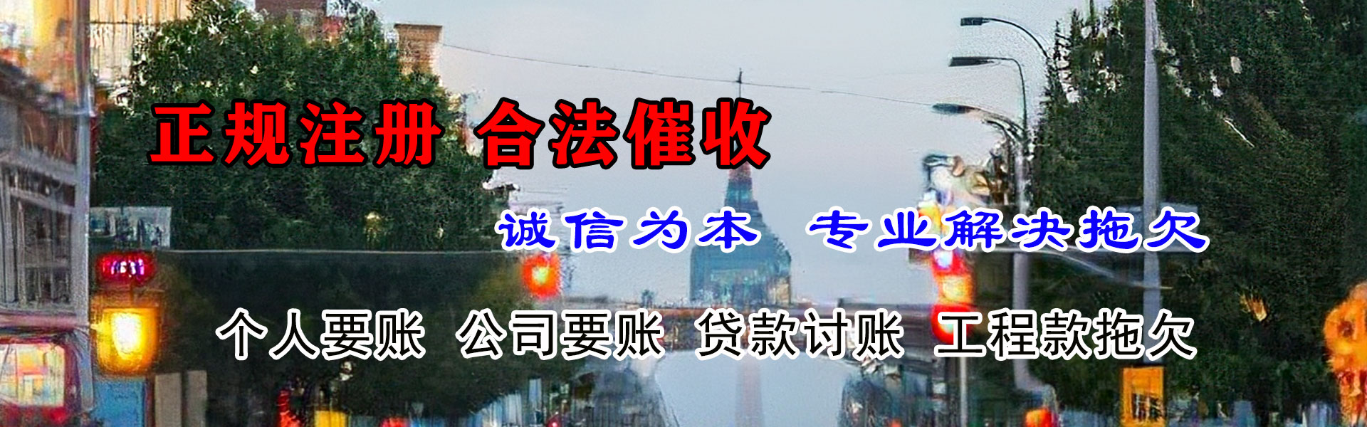 平和追债公司
